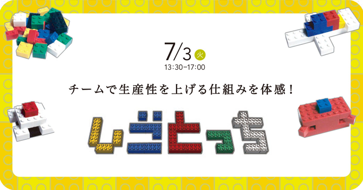 しごとっち研修体験会