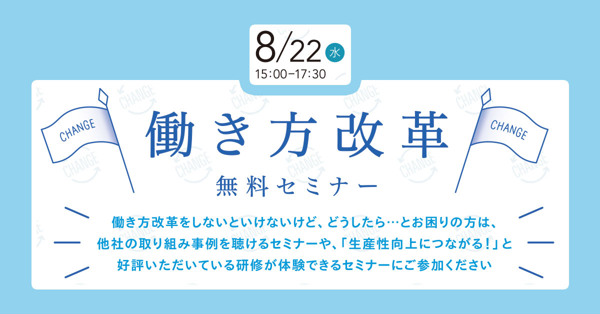 働き方改革：仕事の効率をあげる！仕事のミス防止研修