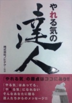 ノビテク　やれる気の達人 小冊子