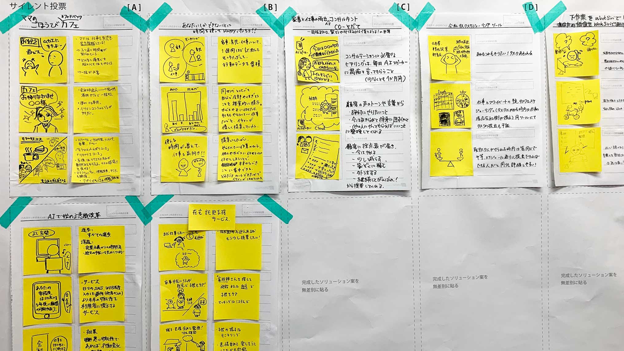 デザインスプリント3.0のフェーズ3 : 発散する