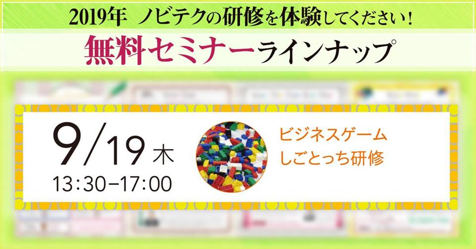 【無料セミナー】9/19(木)13:30~17:00 チームで生産性を上げる仕組みを体感!「しごとっち!」