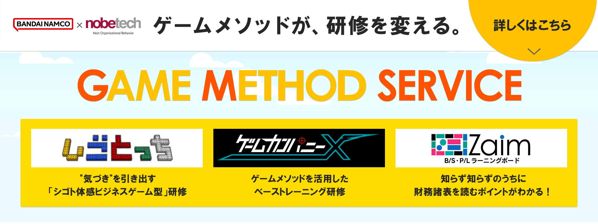 「ゲームメソッド」研修特設ページ