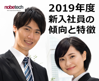 新入社員の傾向と特徴を研修講師にアンケートした結果（2019年度）