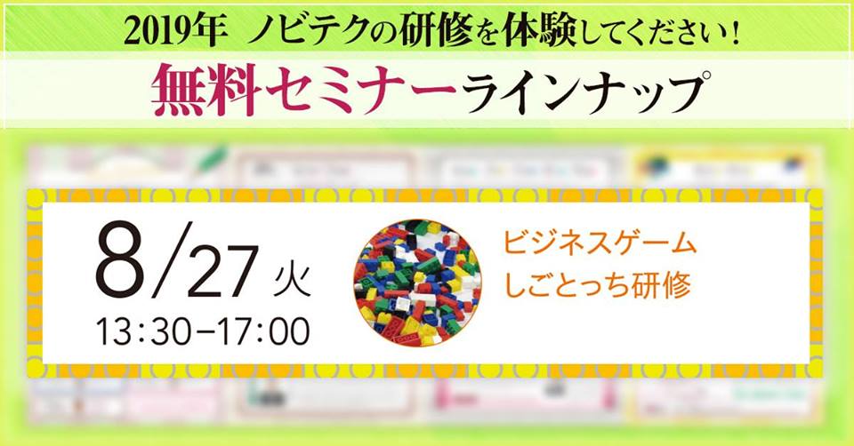 【無料セミナー】8/27(火)13:30~17:00 チームで生産性を上げる仕組みを体感!「しごとっち!」