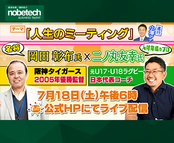 二ノ丸友幸講師がYTV「人生のミーティング」の7月18日(土)生配信に出演