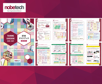 研修ガイドブック2021