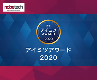 アイミツアワード2020