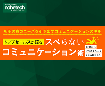 小森康充講師登壇のオンライン講座「トップセールスが語る、スベらないコミュニケーション術」