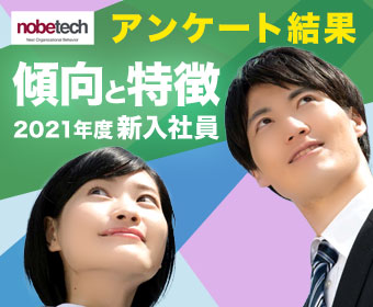 2021年度の新入社員の傾向と特徴を研修講師にアンケートした結果