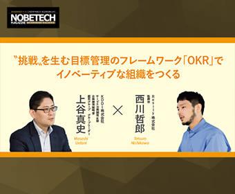 Resily × KDDI - 「OKR」でイノベーティブな組織をつくる