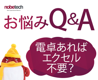 電卓があればエクセル不要？｜お悩みQ&A