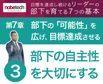 第7章 部下の「可能性」を広げ、目標達成させる【2】限界を突破させるため無茶な目標を与える