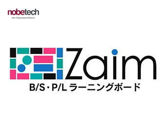 Zaim 財務基礎知識体感ビジネスゲーム研修