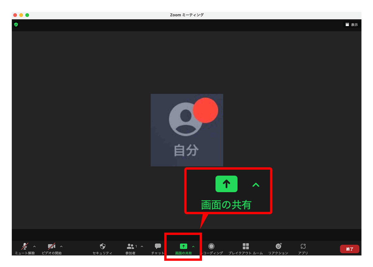 Zoomのコントロールにある画面共有ボタン