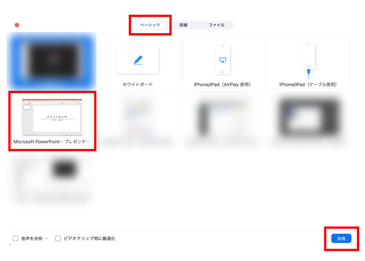 zoomでpptを画面共有