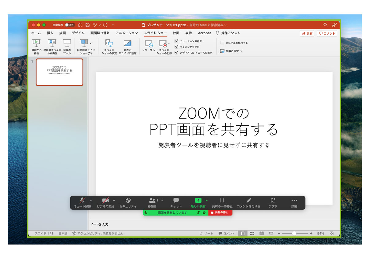 Zoomでpptが画面共有されている状態