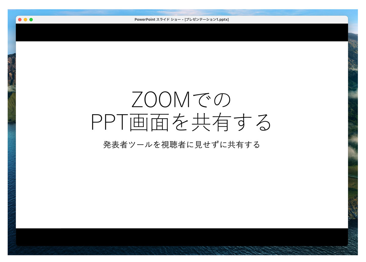パワーポイント　プレゼン　ウィンドウ表示