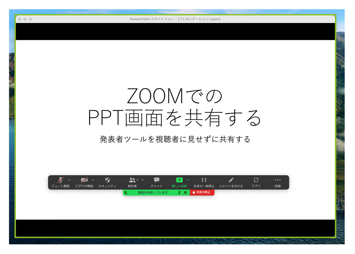 パワーポイント プレゼン ウィンドウ表示 画面共有中