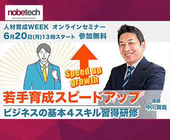 若手育成スピードアップ ビジネスの基本４スキル習得研修【人材育成WEEK】