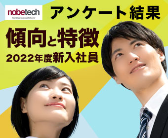 2022年度の新入社員の傾向と特徴を研修講師にアンケートした結果