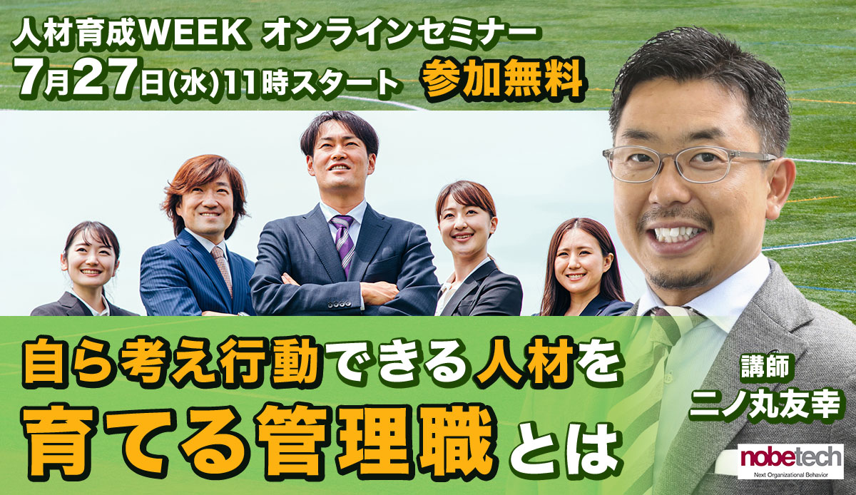 自ら考え行動できる「自考動型人材」を育てる管理職とはリーダーが変わればチームが変わる