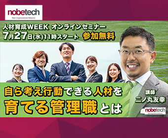 自ら考え行動できる「自考動型人材」を育てる管理職とはリーダーが変わればチームが変わる