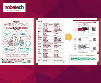 研修ガイドブック2022-2023