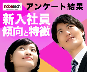 2023年度の新入社員の傾向と特徴を研修講師にアンケートした結果