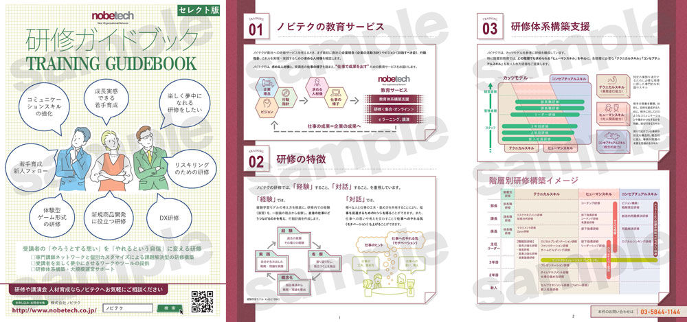 研修ガイドブック2023-2024 セレクト版