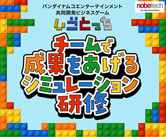 チームで成果をあげるシミュレーション研修【無料セミナー】体験版「しごとっち」9/21 14:00開始