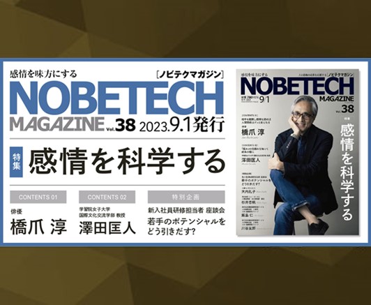 ノビテクマガジン Vol38 橋爪淳