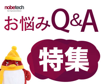 人材育成・研修のお悩みQ&A