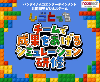 チームで成果をあげるシミュレーション研修【無料セミナー】体験版「しごとっち」8/27 14:00開始