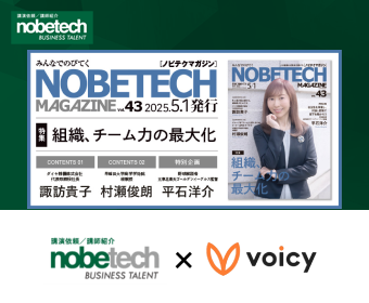 マガジン43号Voicy