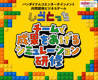 チームで成果をあげるシミュレーション研修【無料セミナー】体験版「しごとっち」8/26 14:00開始