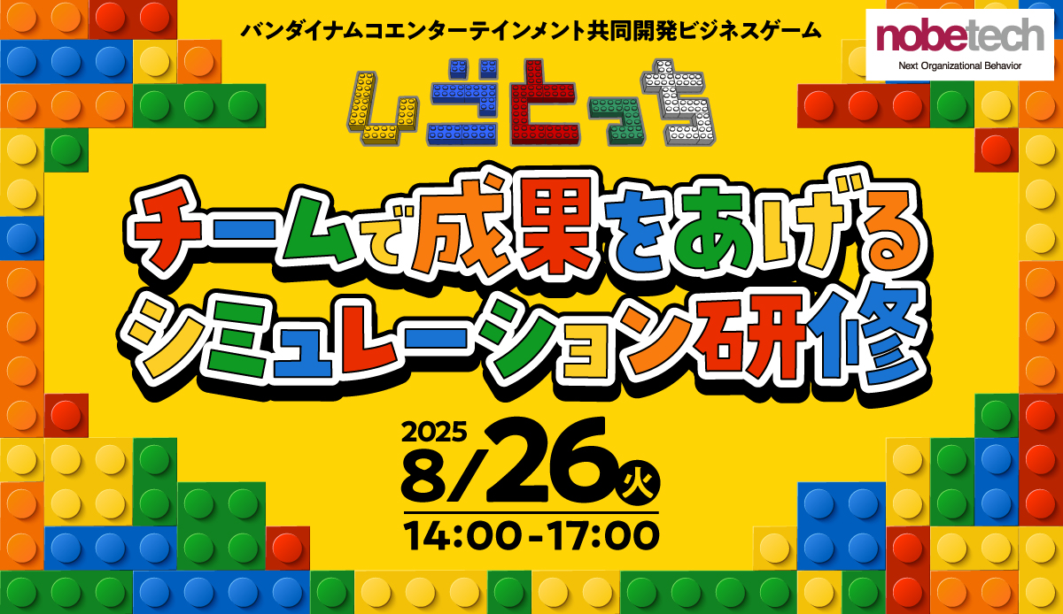 ＼体験版「しごとっち」／チームで成果をあげるシミュレーション研修 8/26 14:00開始