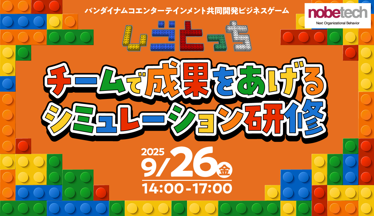 チームで成果をあげるシミュレーション研修【無料セミナー】体験版「しごとっち」9/26 14:00開始