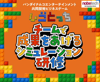 チームで成果をあげるシミュレーション研修 【無料セミナー】体験版「しごとっち」9/26 14:00開始