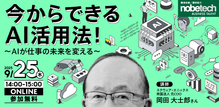 0925オンライン講演会